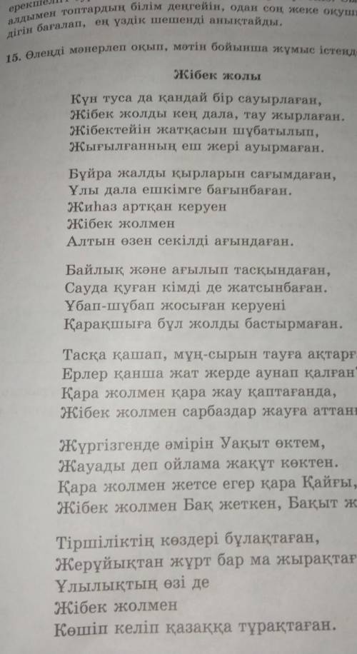 Көмек сұраймын, 15 тапсырма ,23 бетте