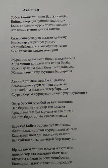 Придумать 5 вопросов к песне ата-эне