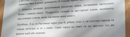 запишіть речення ,розтавивши розділові знаки , вставивши пропущені букви і знявши риску . підкресліт