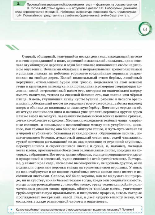 Прочитайте в электронной хрестоматии текст- фрагмент роман-эпопея Н.Гоголя Мёртвые души - и вступи