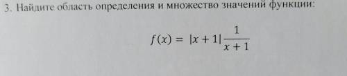 Найдите область определения и множество значений функции