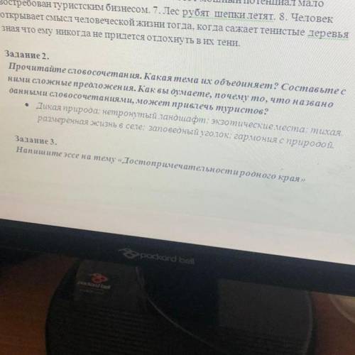 Составьте сложное предложение Задания 2