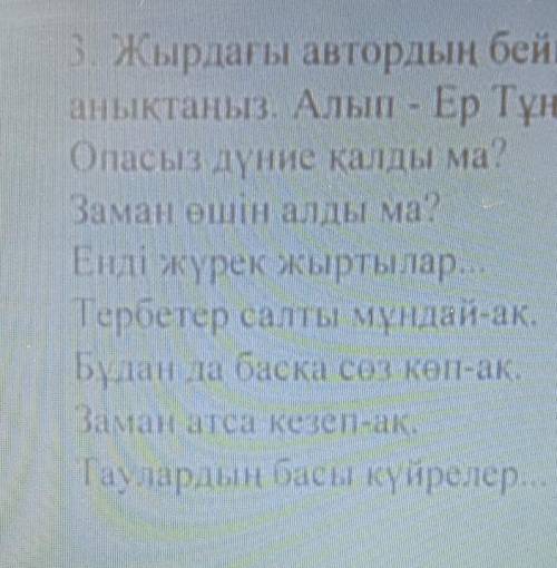 Жырдағы автордың бейнесін,ойын анықтаңыз