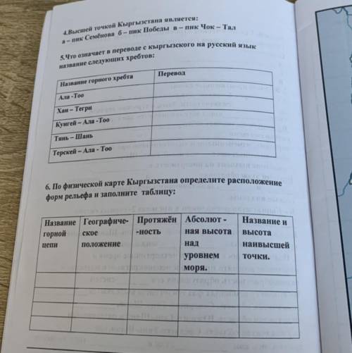 География 8 класс помгите это вторая часть страницы