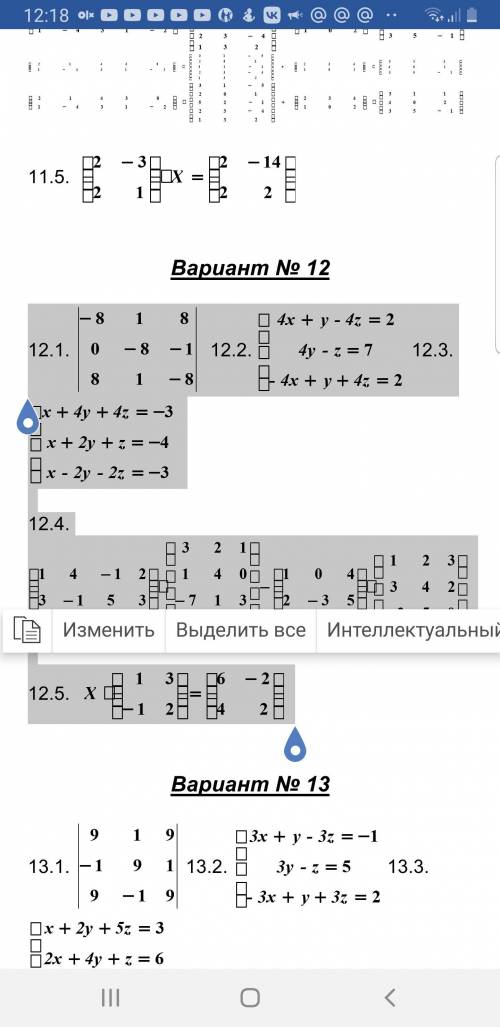 всё что на картинке ЛИНЕЙНАЯ АЛГЕБРА