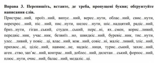 Перепишіть, вставте, де треба, пропущені букви; обґрунтуйте написання слів. заранее