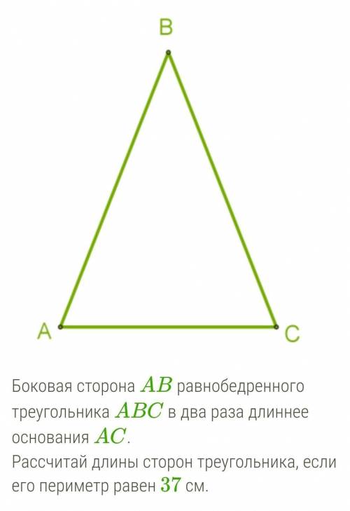 1. Назови равные стороны в этом треугольнике: буквы вводи в латинской раскладке). 2. AB = см;