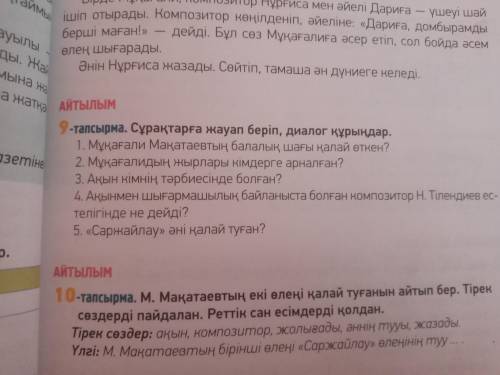 9 тапсырма отметить на вопрос