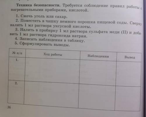 ЛАБОРАТОРНЫЙ ОПЫТ 3 Научение признаков химических явлений На одного ученика Реактивы: сахар или угол