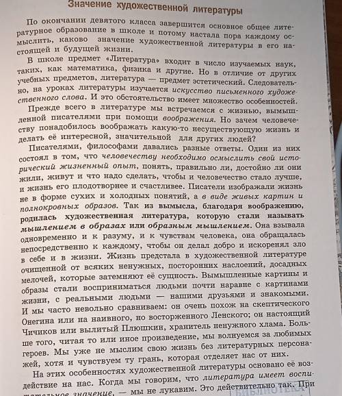 Конспект значение художественной литературы