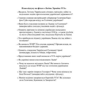 Написати відгук до фільму по зразку