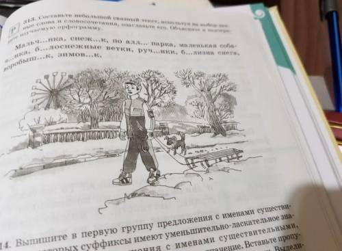 Составить связный текст по картинке