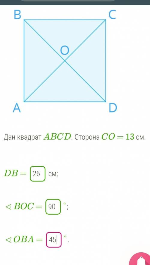 Дан квадрат ABCD. Сторона CO = 13 смответьте быстрее