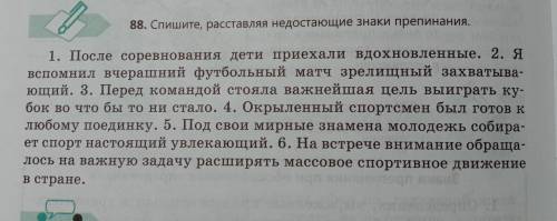 Спишите, расставляя недостающие знаки препинания.