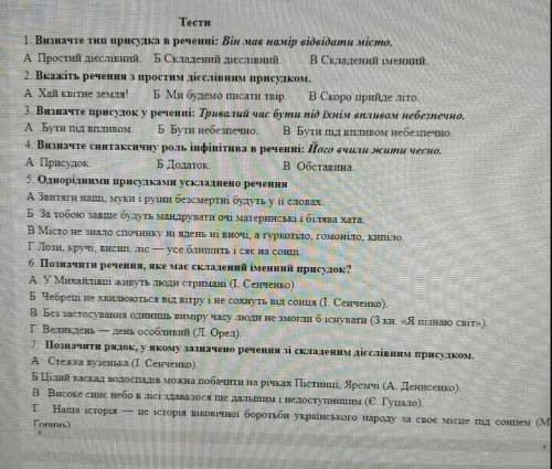 С ТЕСТОМ ПО УКРАИНСКОМУ ЯЗЫКУ