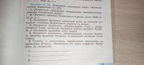 Заполните контурную карту военные походы фараонов