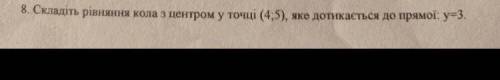 Складіть рівняння кола з центром у точці (4;5), яке дотикається до прямої: у=3