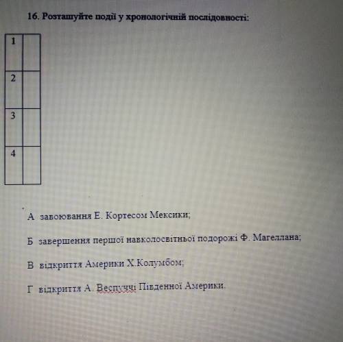 :розташуйте події у хронологічній послідовності