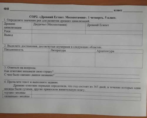 Сор по всемирной истории пятого класса древние цивилизации реки вывод