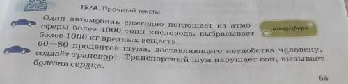 Письменно ответьте на вопросы: О каких экологических проблемах идёт речь? Определить основную мысль