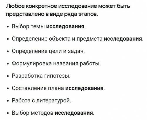 Какие этапы выделяют в научном исследовании?