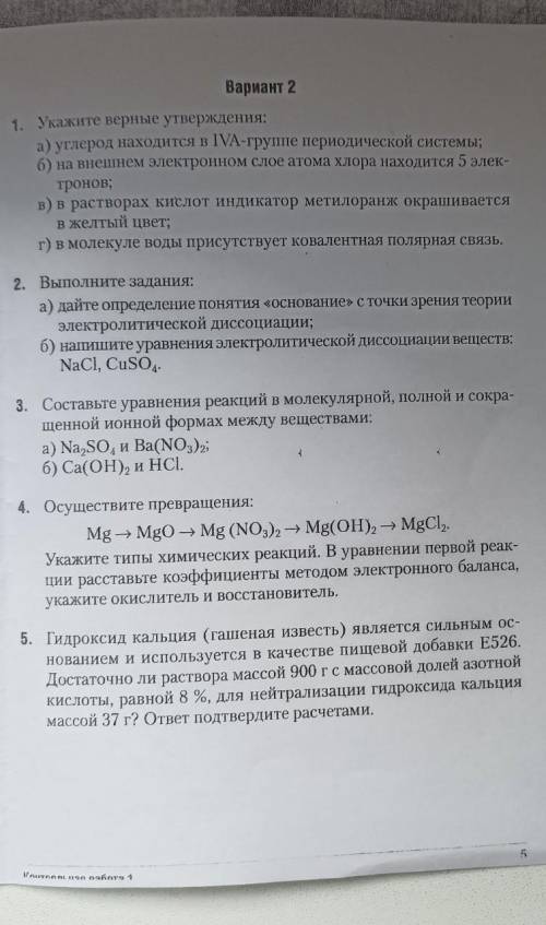 химия 9 класс 1 и 2 вариант
