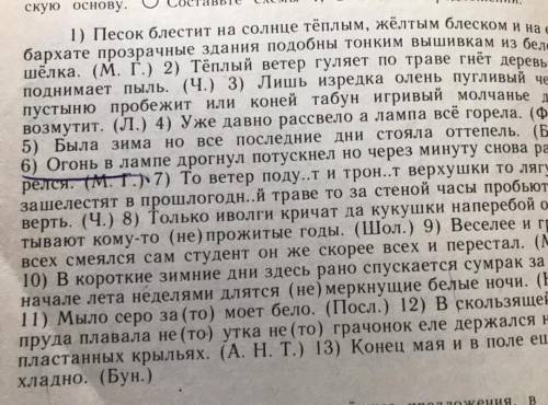 Полностью. Подчеркнуть грамматические основы, расставить знаки препинания, предложение 5, 13 синтакс