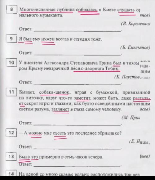 Где подлежащее и сказуемое