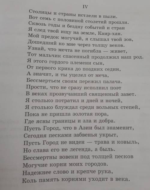 План последней главы в отрарской поэме