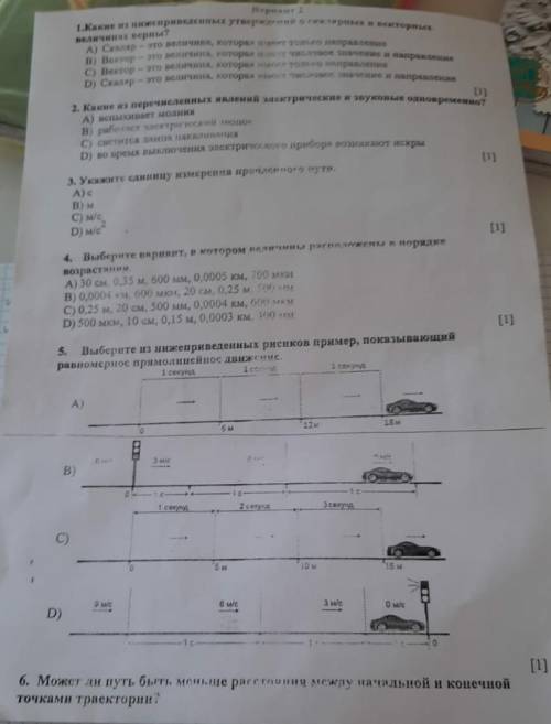 это СОЧ по физике за 1 четверть 2 вариант. 7класс