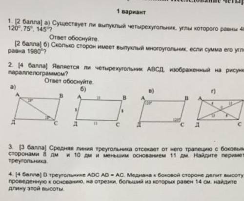 завтра сор по геометрииномер 4