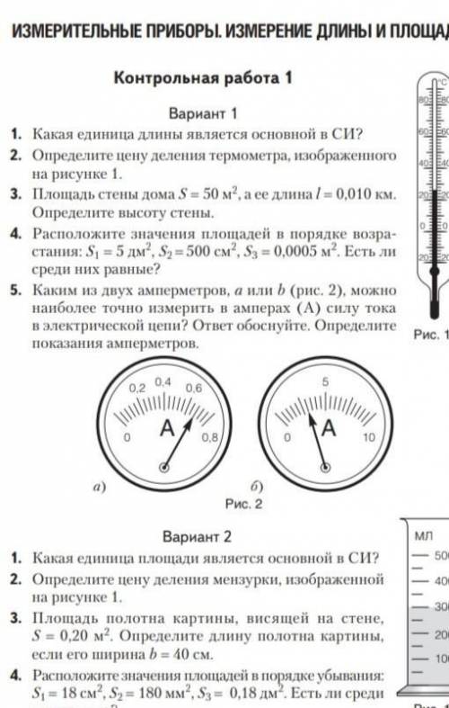 решите. Физи контрольная 1. 7 класс.