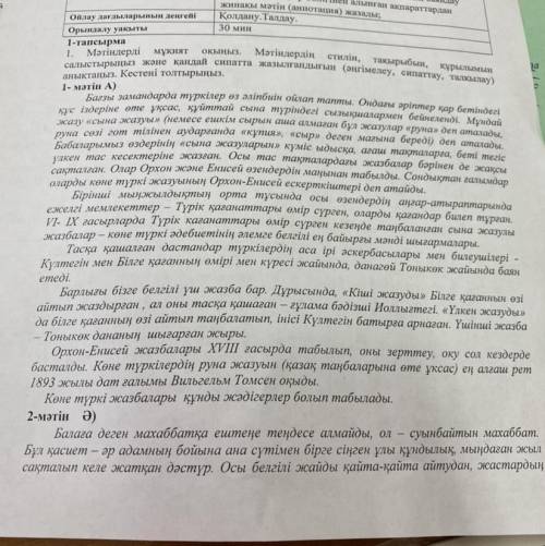 1-тапсырма 1. Мәтіндерді мұқият оқыңыз. Мәтіндердің стилін, тақырыбын, құрылымын салыстырыңыз және қ