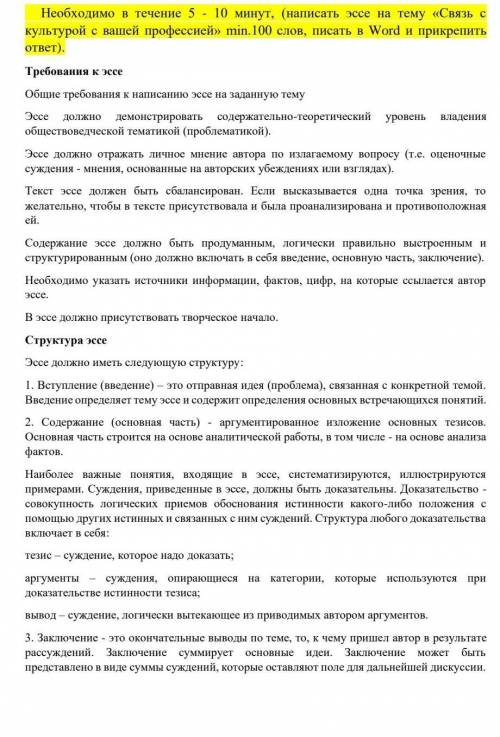 Напишите эссе . профессия программист