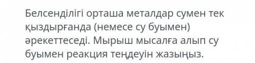 Осы керек маған химия 1тоқсан бжб