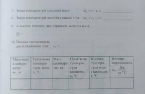 : V1=0,00005м3m1=50г.=0,05t1=20°Cm2=0,1кг.t2=60°Ct=42°CФото с задачей