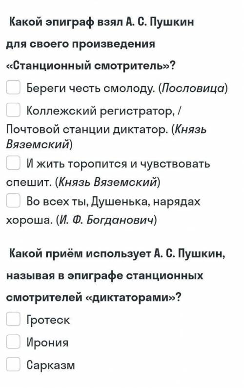 какой эпиграф взял ас Пушкин для своего произведения