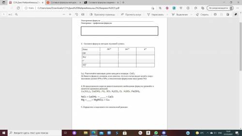 с решением Составьте формулы методом «нулевой суммы». Ионы 2+ 2+ + OH - 3 − − 3 2−