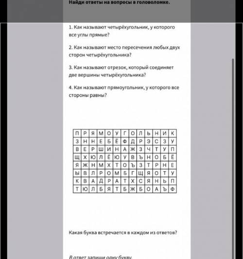 В ответ надо записать одну букву !