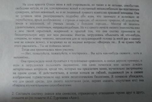 2. Составьте систему знаков или символов, отражающую отношения героев друг к другу, опишите ее (по п