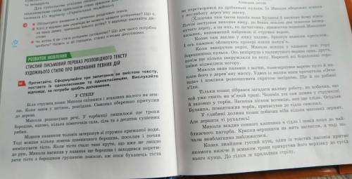 Стислий текст до вправы 99