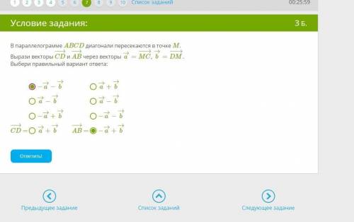 В параллелограмме ABCD диагонали пересекаются в точке M. Вырази векторы CD−→− и AB−→− через векторы