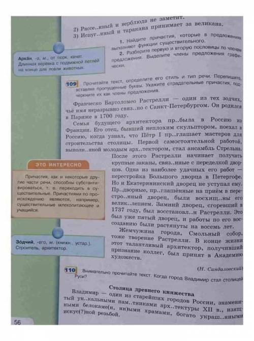 Упр. 110 (выписать предложения с причастным оборотом)