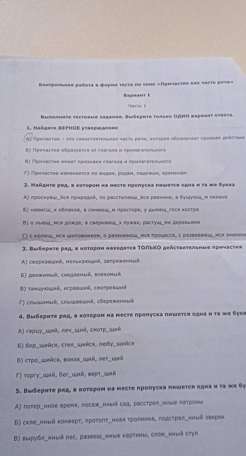 умоляю завтра в школу решить Контрольная работа в форме теста по теме Причастие как часть речи 1 и