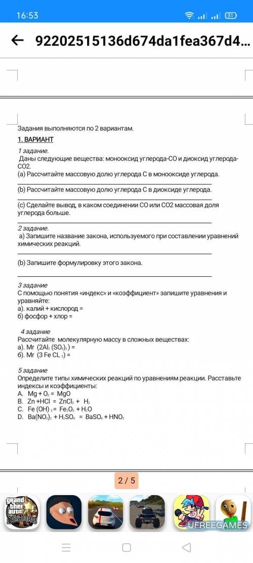 Сор по химии За 7 октября