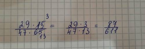 Сократи дробь: 29⋅15 47⋅65