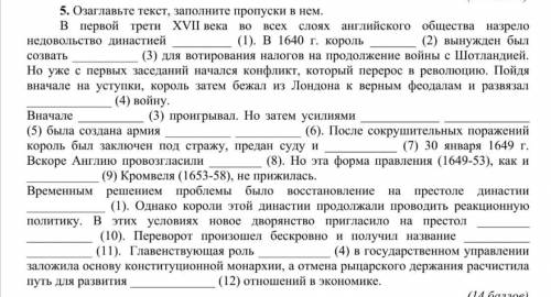 5. Озаглавьте текст, заполните пропуски в нем. В первой трети XVII века недовольство династией созва