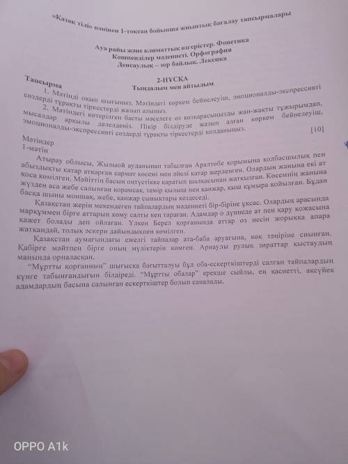 Мәтіндегі экспрессивті эмоционалды сөздерді теріп жазыңыз