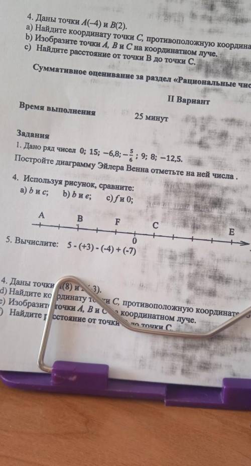 Отметьте на ней числа. 4. Используя рисунок, сравните: а) Би с; b) Бие; c) fи 0; А В