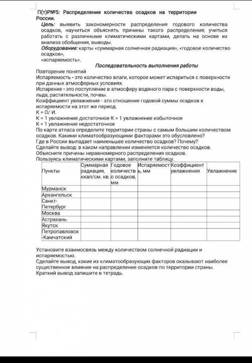 Таблица по географии, кто будет спамить всякий бред отлетит в бан!
